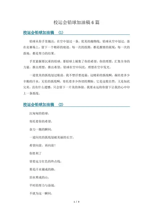 校运会铅球加油稿6篇