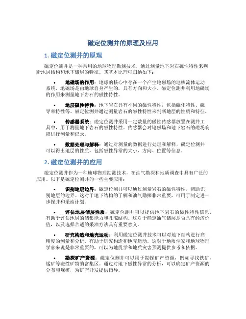 磁定位测井的原理及应用