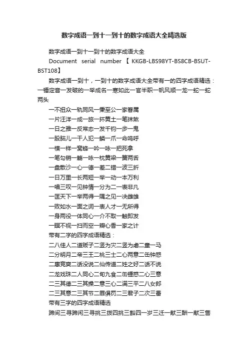 数字成语一到十一到十的数字成语大全精选版