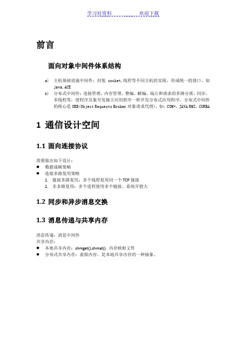 C网络编程学习笔记(ACE)