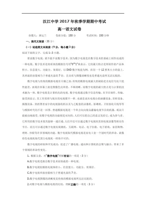 湖北省仙桃市汉江高级中学高一上学期期中考试语文试题
