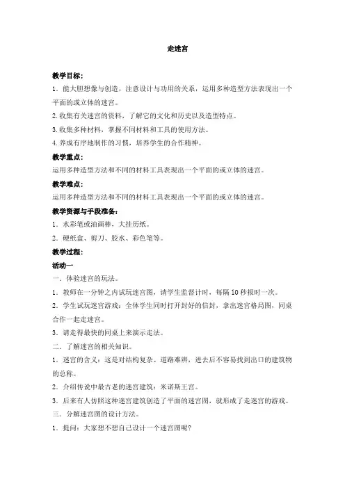 走迷宫文档