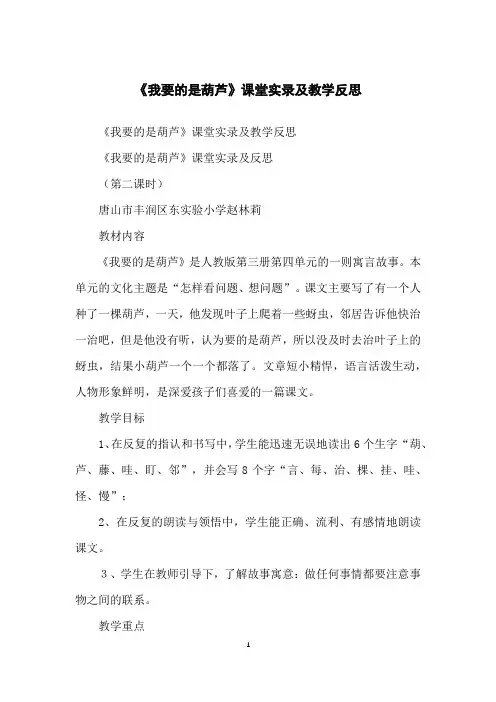 《我要的是葫芦》课堂实录及教学反思
