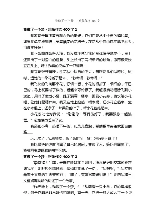 我做了一个梦-想象作文400字