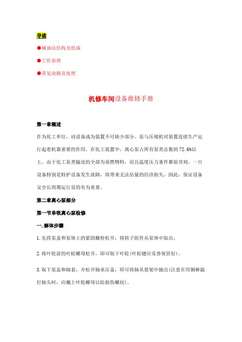 机修车间设备维修手册