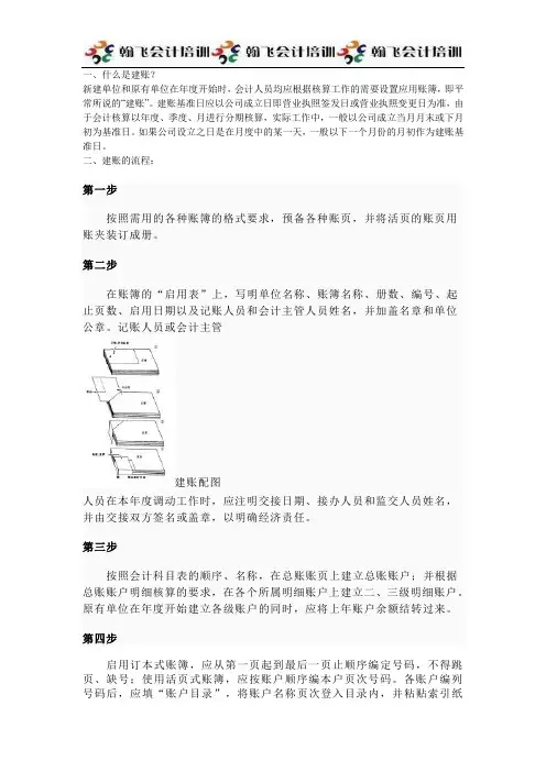 会计新手建账入门知识