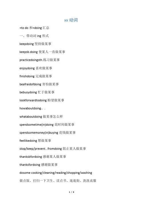 初中英语动词to do和doing总结