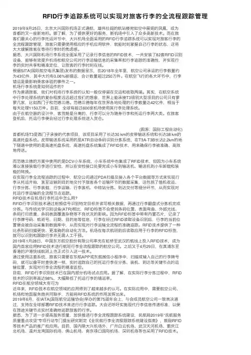 RFID行李追踪系统可以实现对旅客行李的全流程跟踪管理