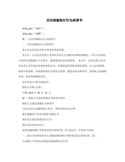 无失信被执行行为承诺书