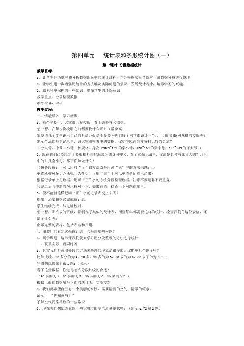 2014年最新苏教版四年级数学上册教案(4-6单元)