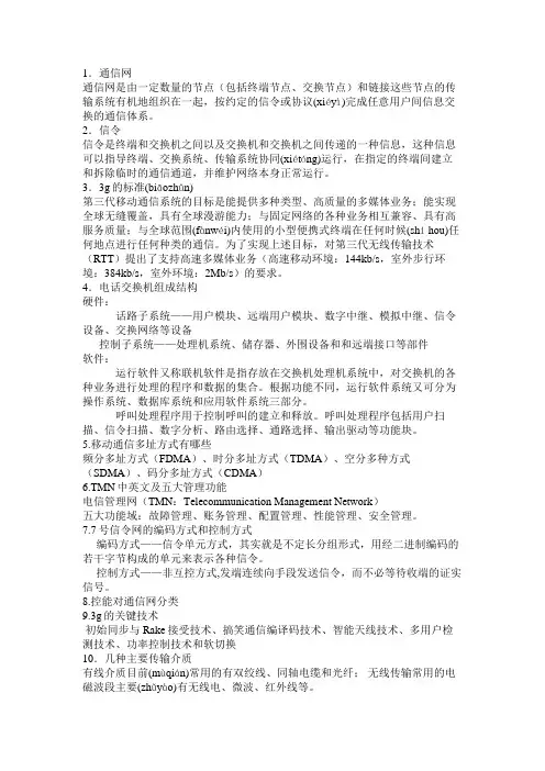 现代通信网概论