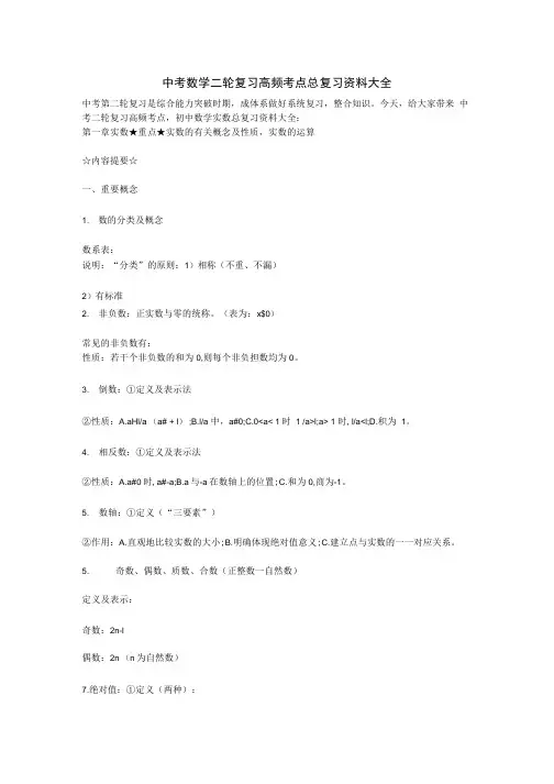 中考数学二轮复习高频考点总复习资料大全.doc