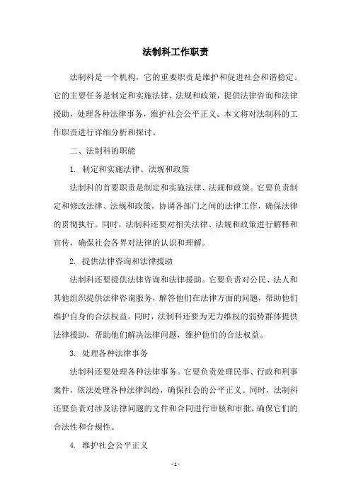 法制科工作职责