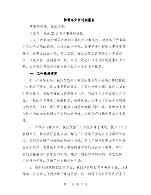 街道办主任述职报告