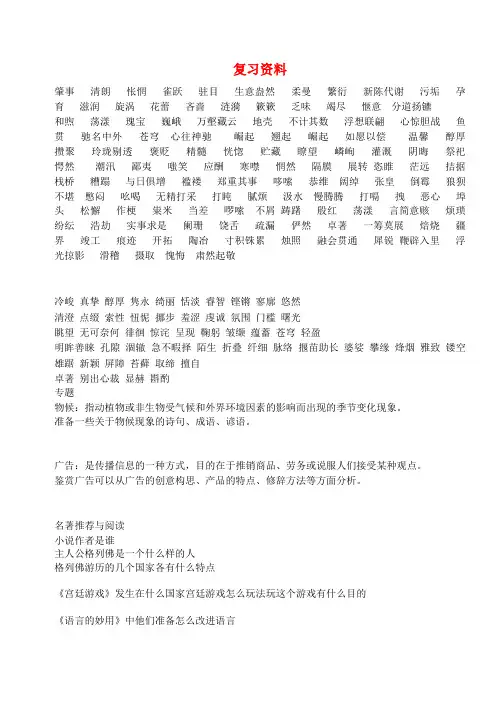 江苏省苏州市第二十六中学九年级语文上册《字词》复习资料 苏教版
