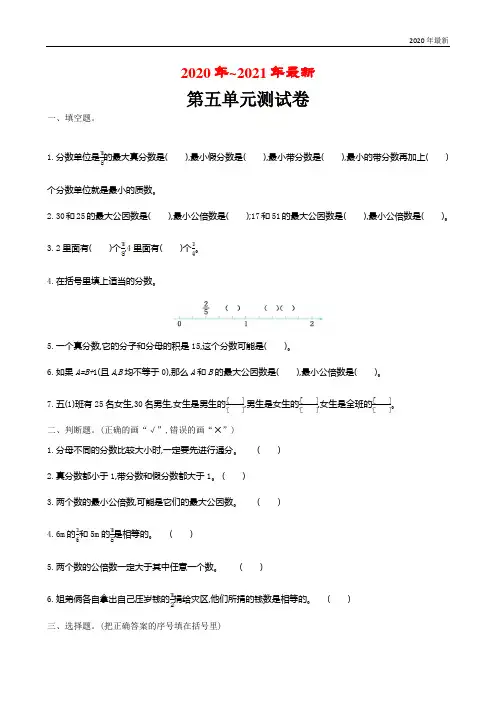 北师大版数学五年级上册第五单元测试卷及答案