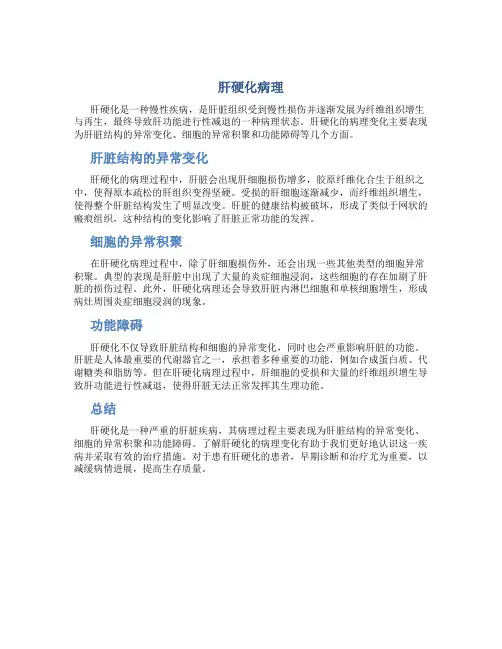 肝硬化病理