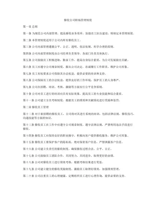 催收公司职场管理制度