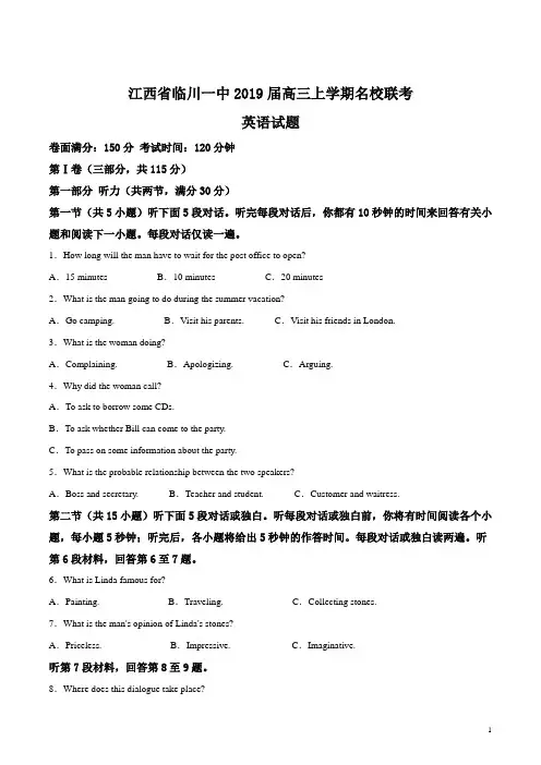 精品解析：江西省临川一中2019届高三上学期名校联考(英语)(解析版)