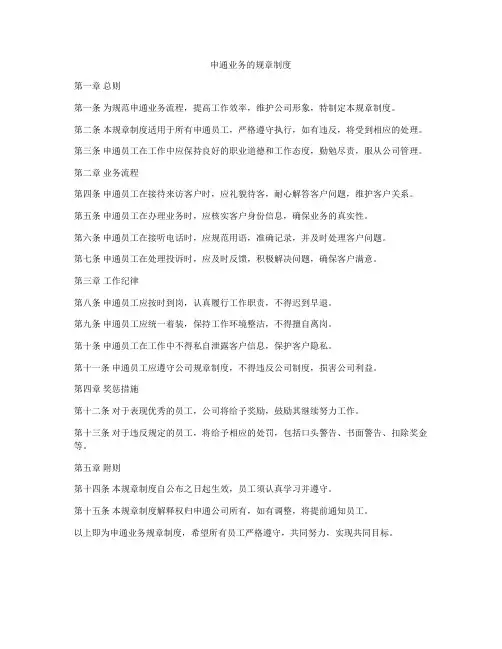 申通业务的规章制度