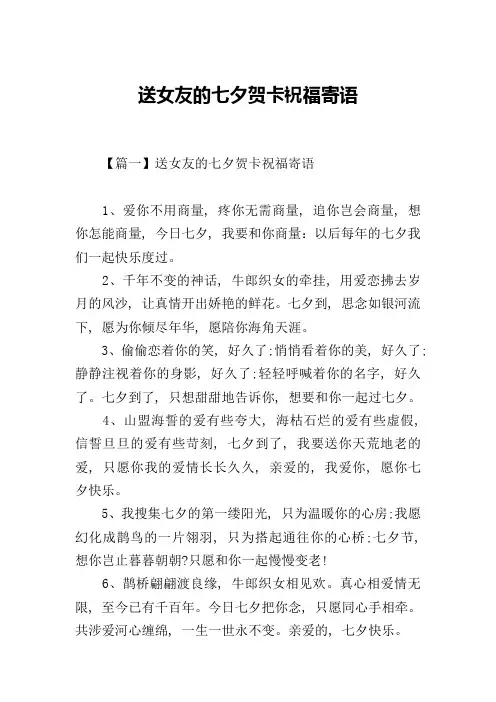 送女友的七夕贺卡祝福寄语