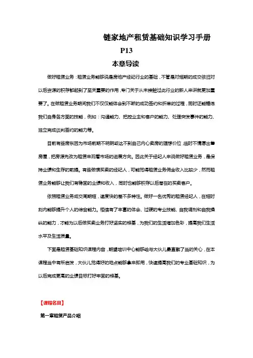 链家地产租赁基础知识学习手册P13