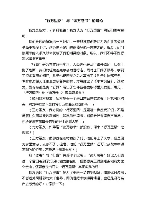 “行万里路”与“读万卷书”的辩论