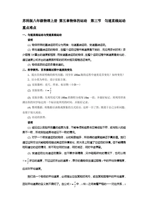 苏科版八年级物理上册第五章物体的运动第三节匀速直线运动