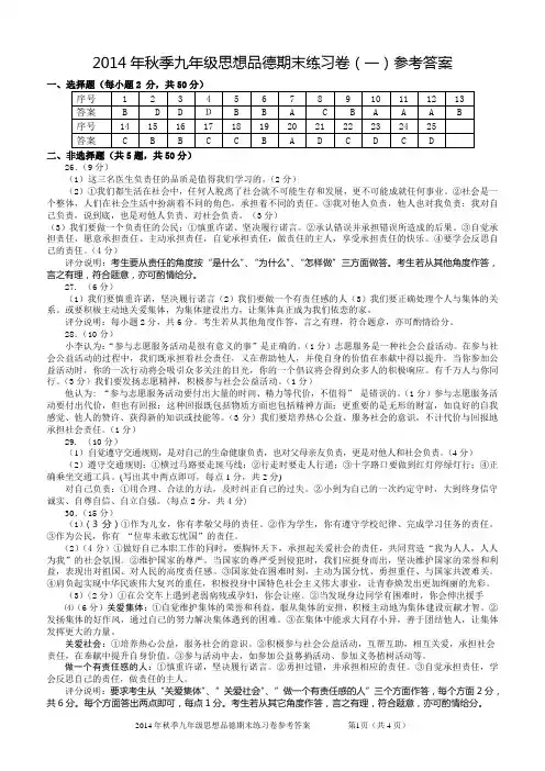2014秋初三政治参考答案