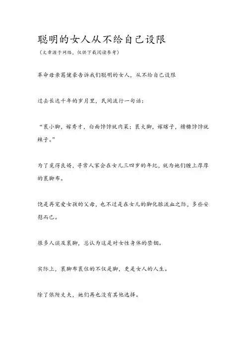 聪明的女人从不给自己设限