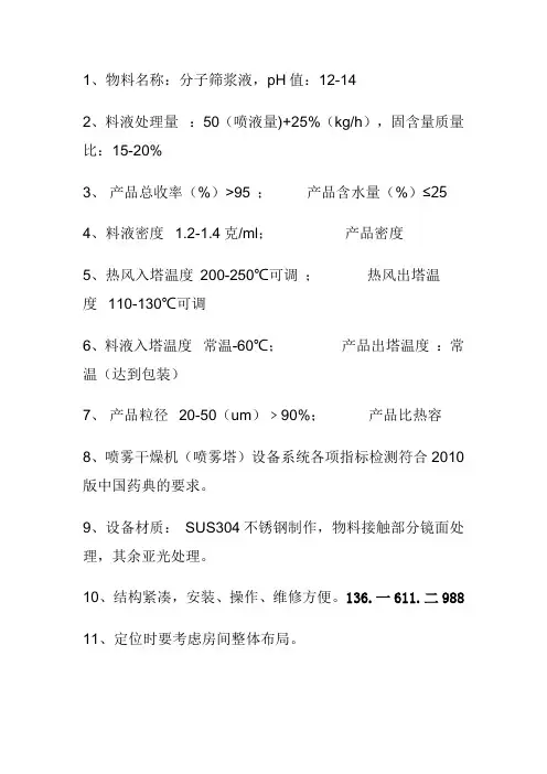 特种催化材料喷雾干燥塔设计参数