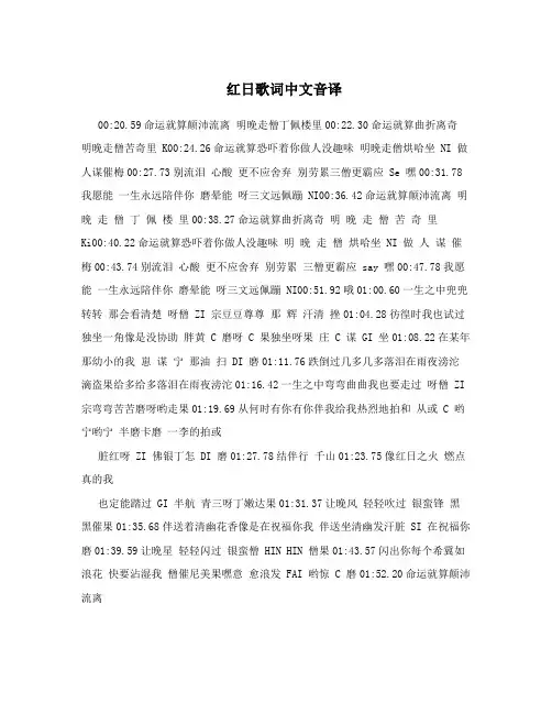 红日歌词中文音译