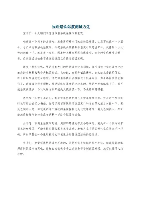 恒温烙铁温度测量方法