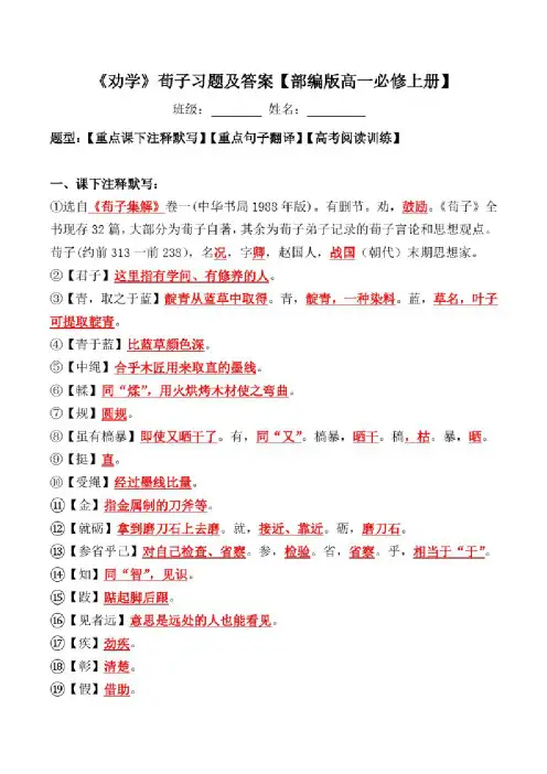 《劝学》注释、翻译、高考阅读习题及答案【高一必修上册】