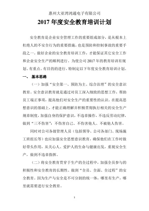 2017年度安全教育培训计划