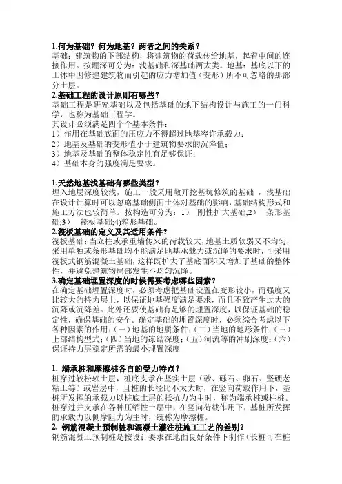 西南大学2012年基础工程作业答案