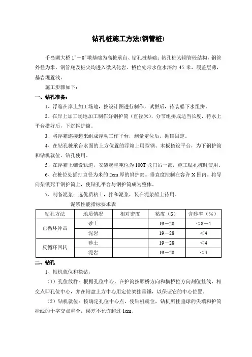 钻孔灌注桩的施工方法(钢管桩)