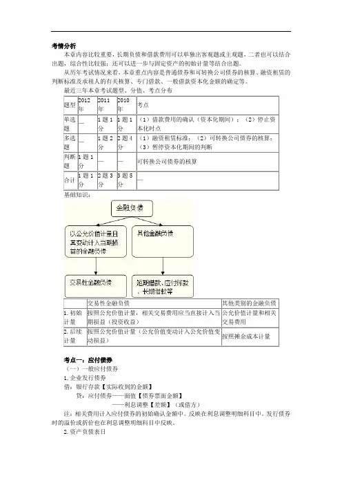 中级会计师会计实务第十一章 长期负债及借款费用