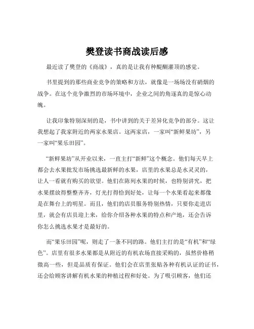 樊登读书商战读后感