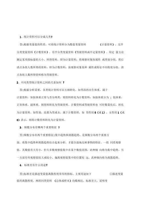 《预防医学》简答题及答案