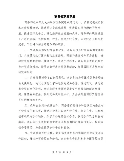 商务部职责职责