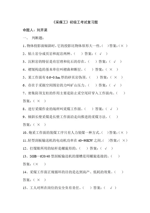 初级工考试复习题