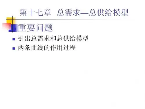 西方经济学17章PPT