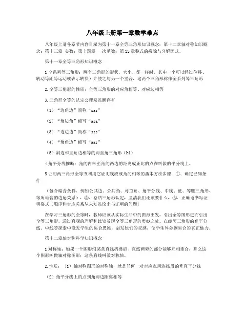 八年级上册第一章数学难点
