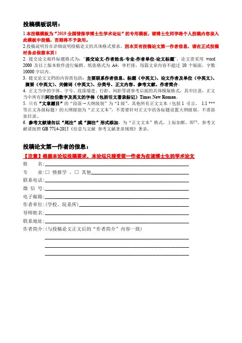 投稿模板说明：