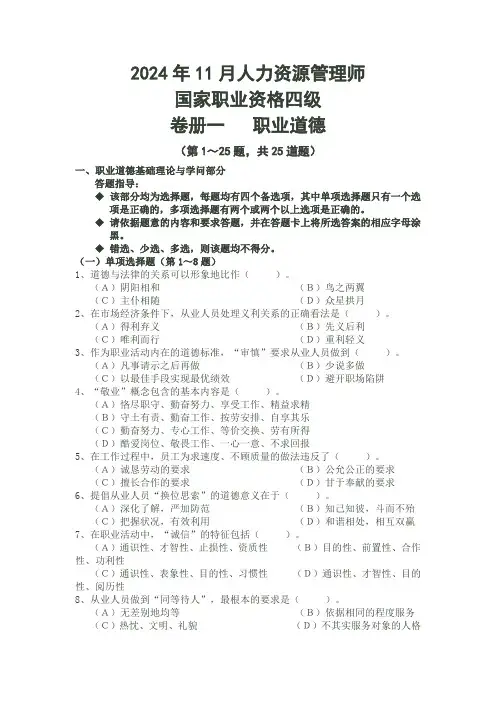 人力资源师四级真题(2024