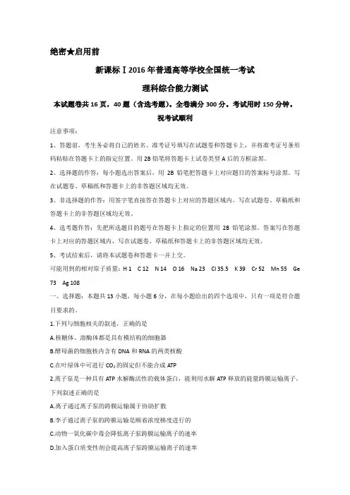 2016年高考全国1卷理综试题及答案