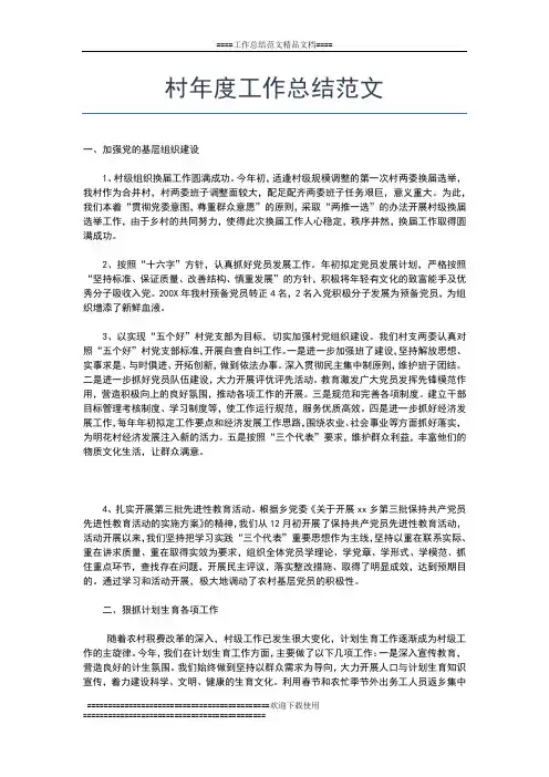2019年最新村干部年度总结报告工作总结文档【七篇】
