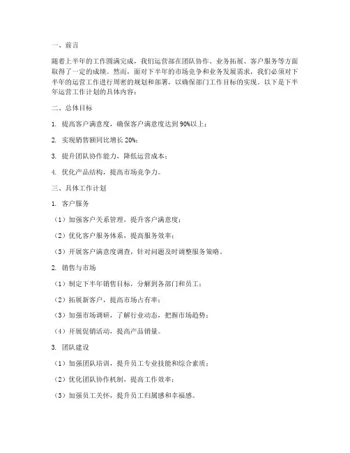 下半年规划运营工作计划