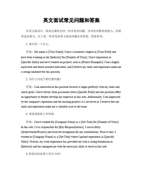 英文面试常见问题和答案